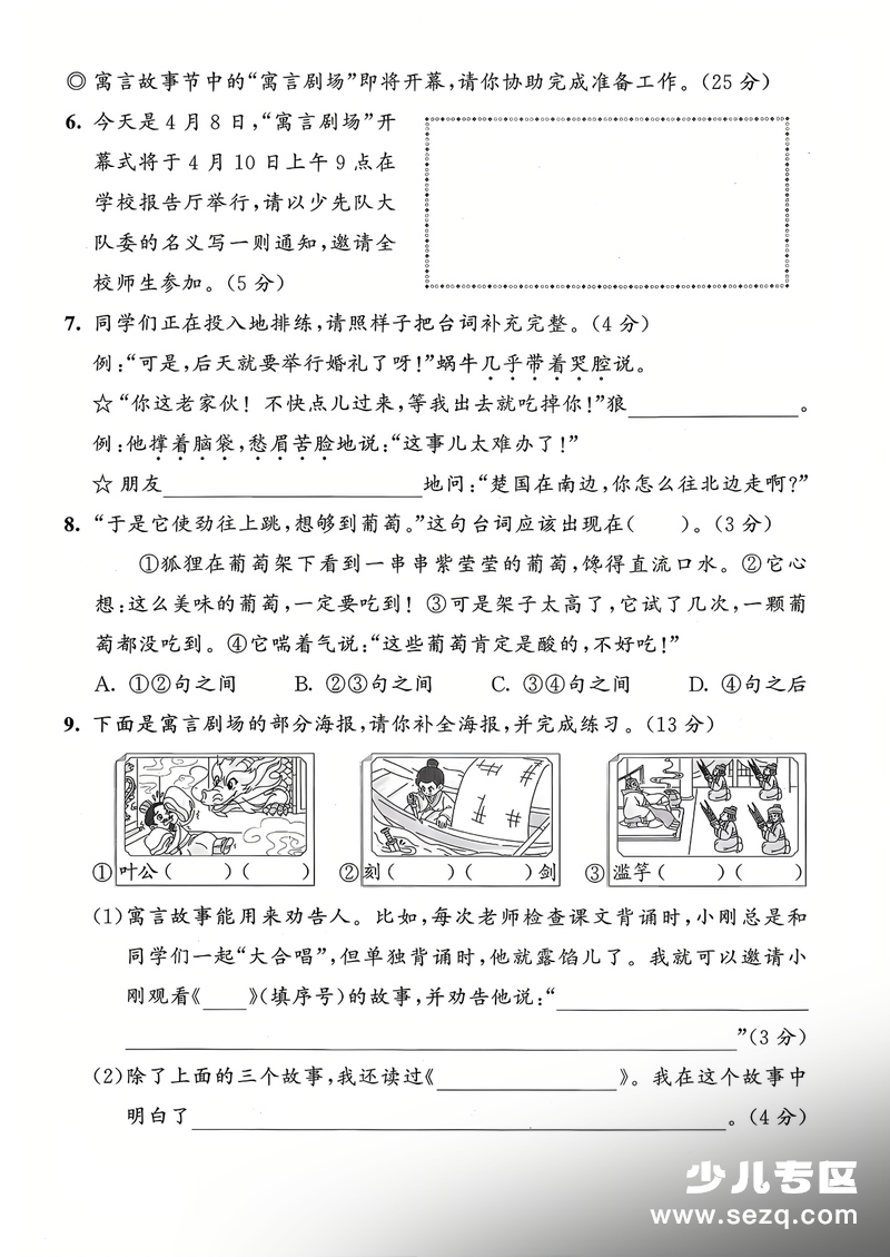 2026年春季三年级下册语文第二单元测试卷（6套含答案） - 文档资源第2张