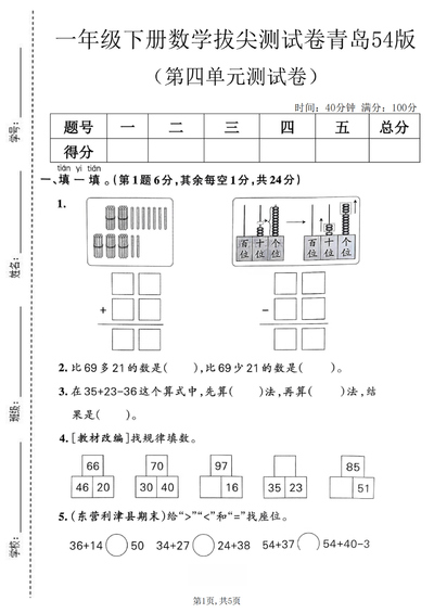一年级下册数学第四单元拔尖测试卷（青岛54版）（5页） - 少儿专区