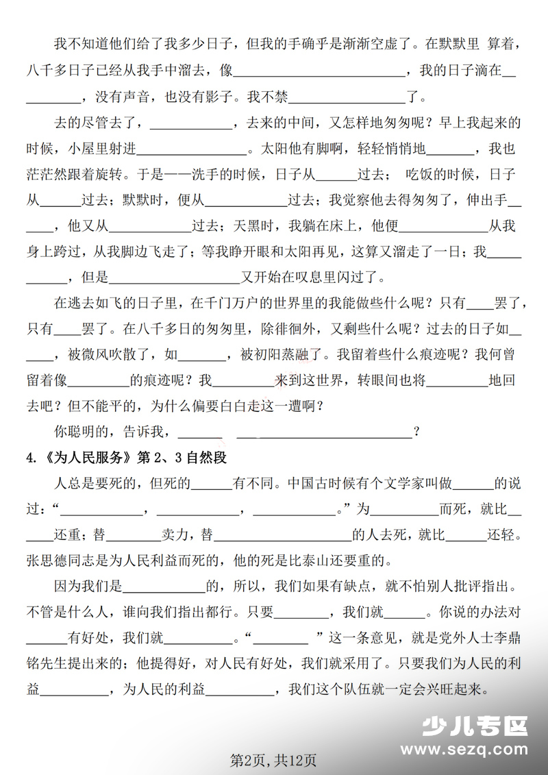 六年级下册语文期中复习默写表 - 文档资源第2张
