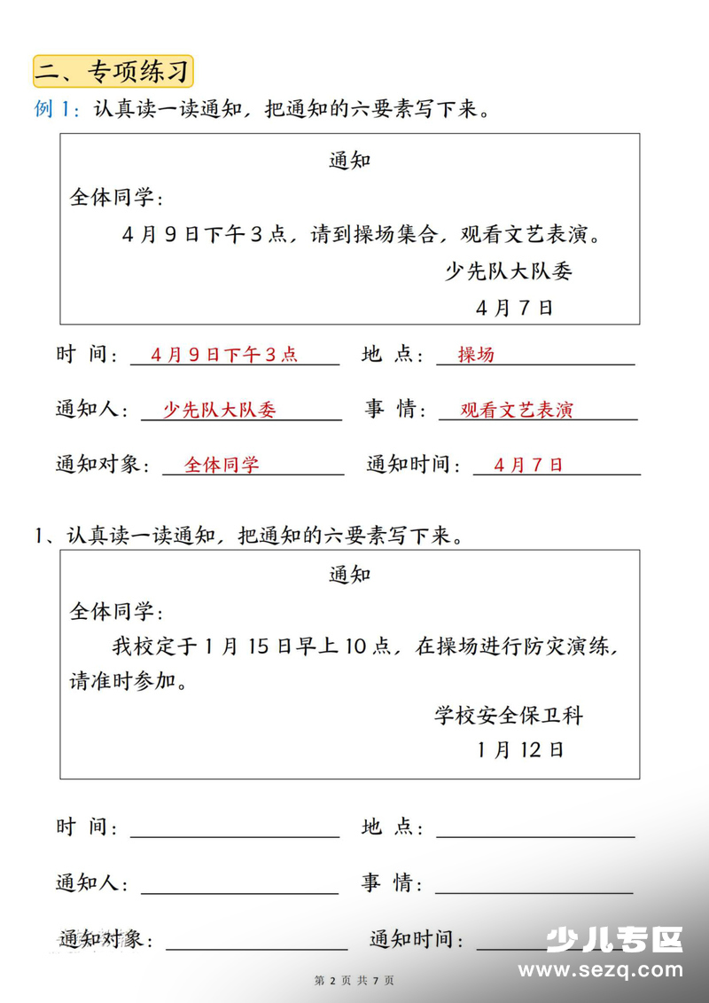 2026年三年级下册语文通知专项练习（含答案） - 文档资源第2张