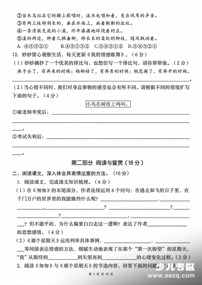 2026年六年级下册语文第三单元情境式命题自测卷（含答案） - 文档资源第3张