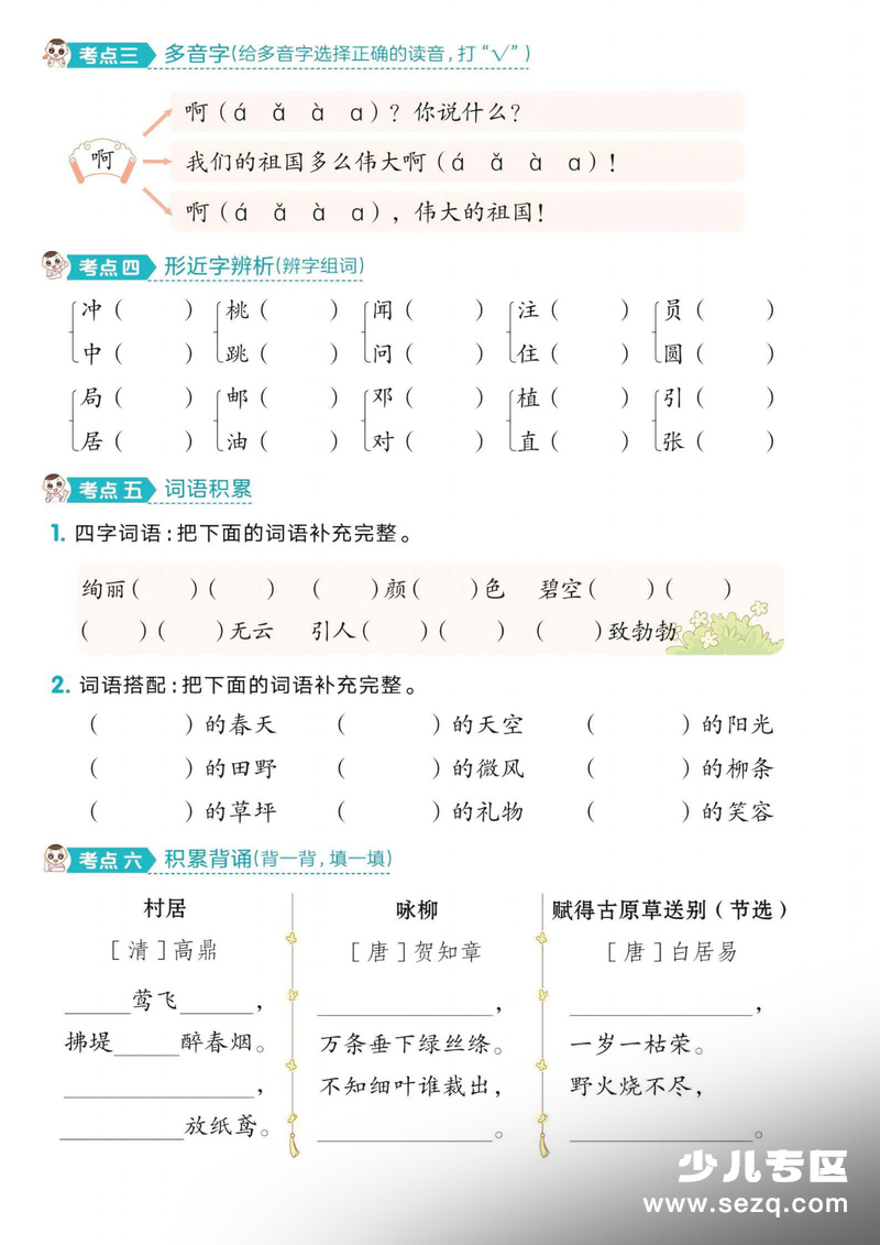 2026年新版二年级下册语文1-8单元考点通关（含答案） - 文档资源第2张