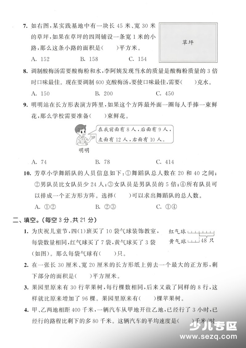 四年级下册数学第四单元拔尖检测卷 - 文档资源第2张