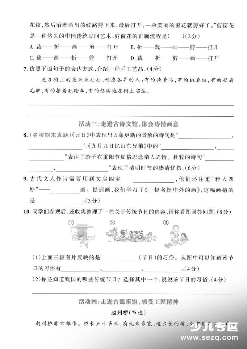 三年级下册语文第四单元情景测试卷 - 文档资源第2张