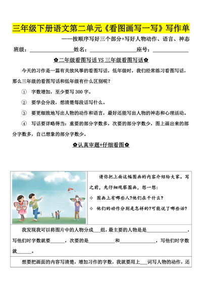 2026年三年级下册语文第二单元《看图画写一写》写作单(含答案)(11页) - 少儿专区