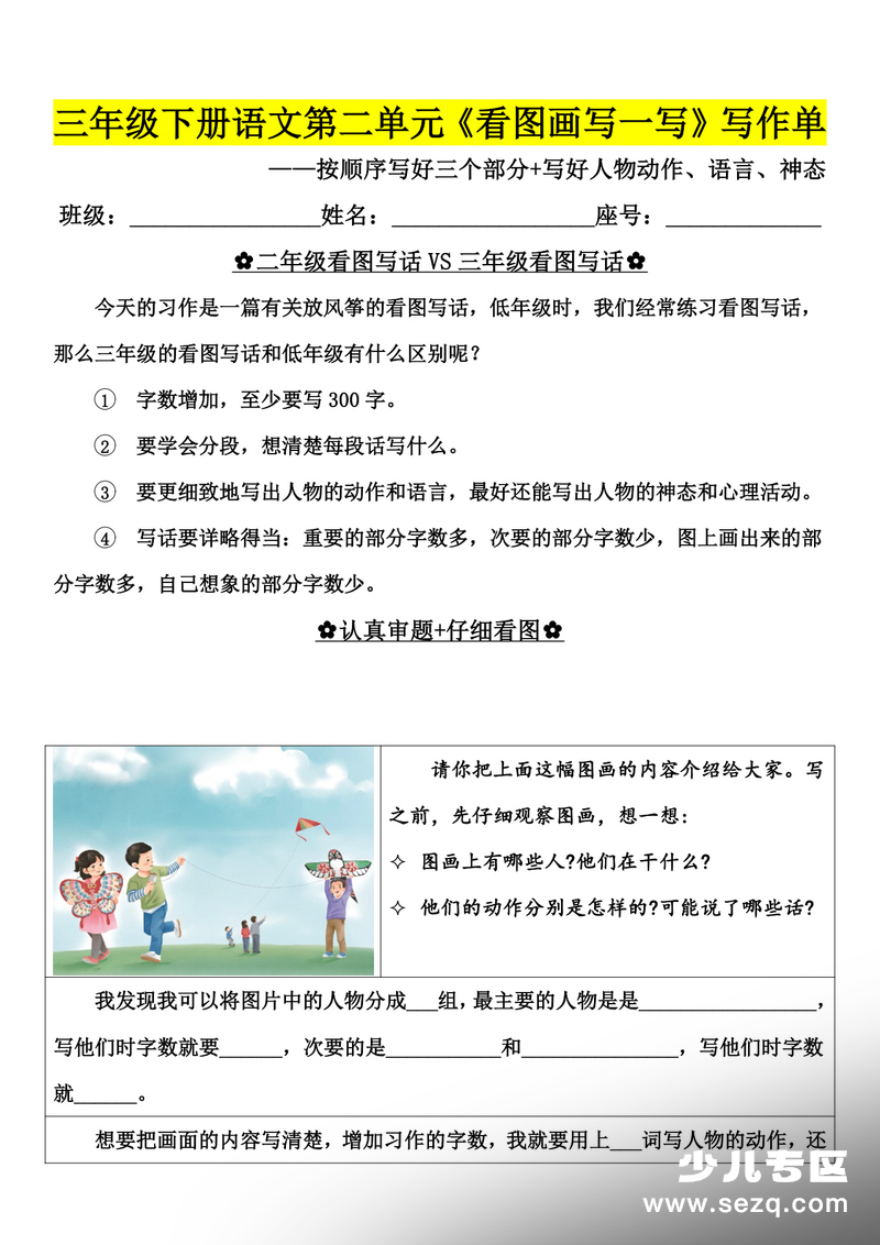 2026年三年级下册语文第二单元《看图画写一写》写作单（含答案） - 文档资源第1张