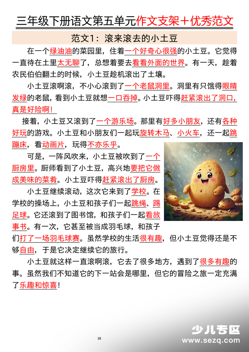 三年级下册语文第五单元作文支架及优秀范文 - 文档资源第2张