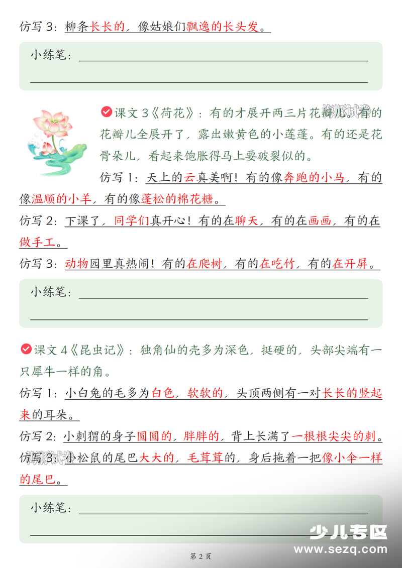 2026年三年级下册语文重点句子仿写汇总 - 文档资源第2张