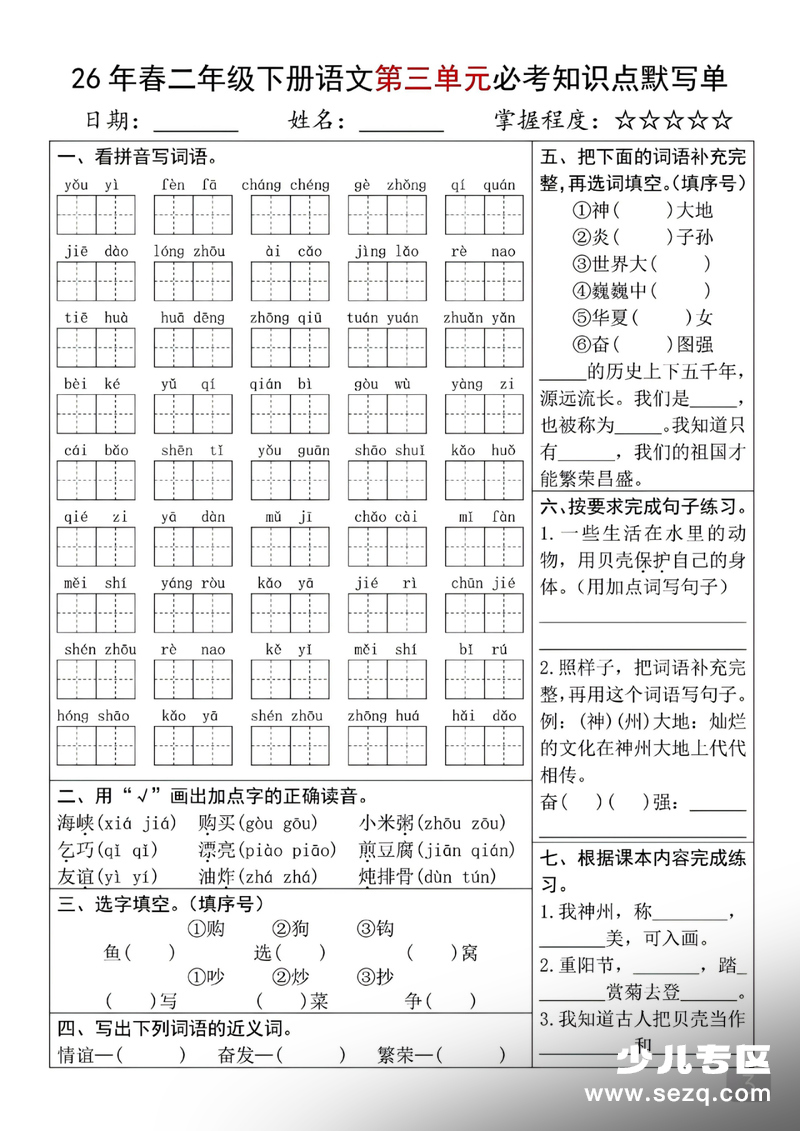 2026年二年级下册语文1-8单元必考知识点默写单（含答案） - 文档资源第3张