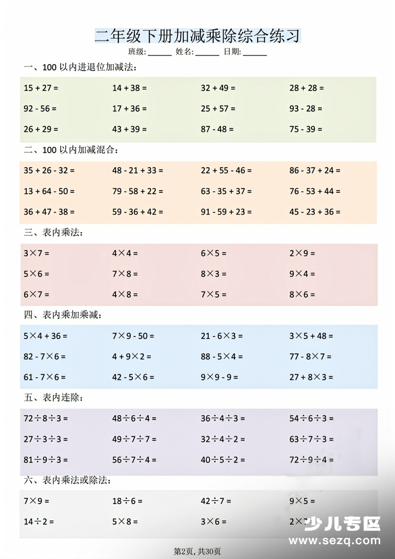2026年二年级下册数学加减乘除综合练习 - 文档资源第2张