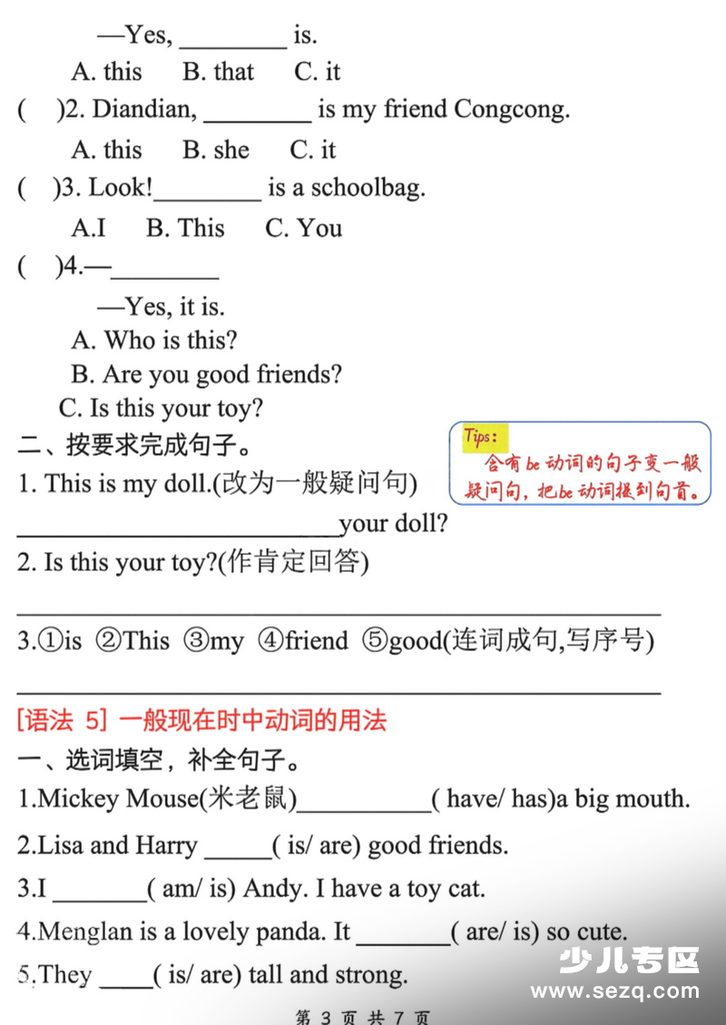 三年级下册英语九大考点专题精练（人教版PEP） - 文档资源第3张
