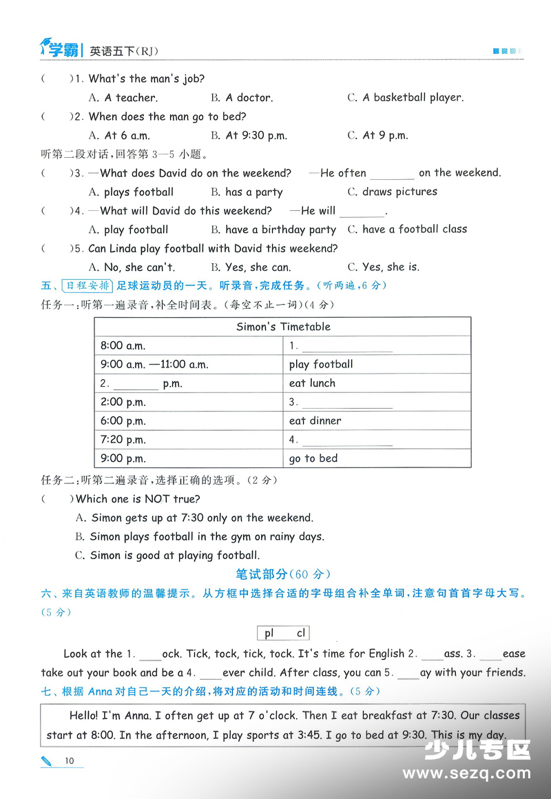 2026年春季五年级下册英语第一单元测试卷（人教版） - 文档资源第2张