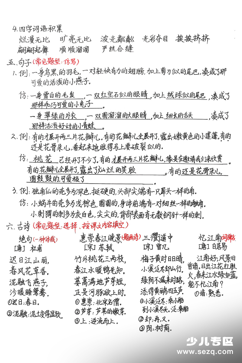 2026年春季三年级下册语文一二单元基础知识朗读版 - 文档资源第3张