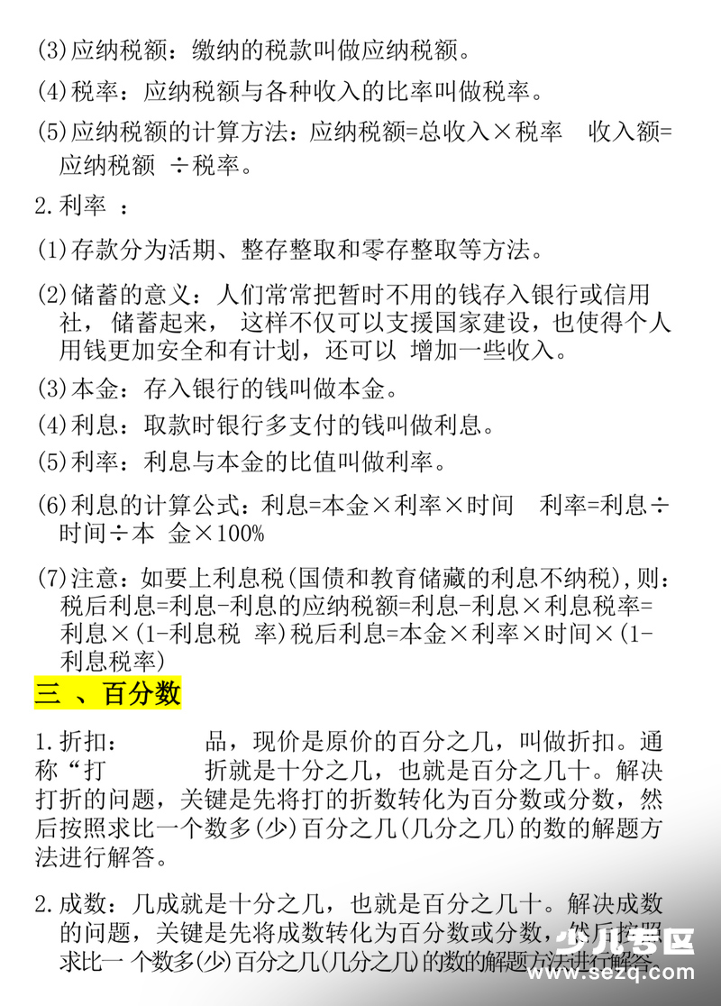 六年级下册数学全册复习专项合集（通用版） - 文档资源第3张