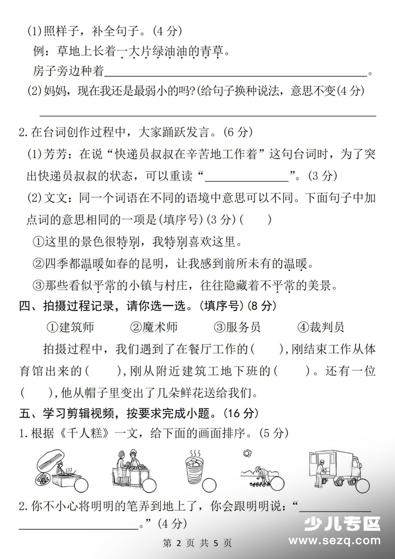 2026年二年级下册语文第一次月考情景测试卷（含答案） - 文档资源第2张
