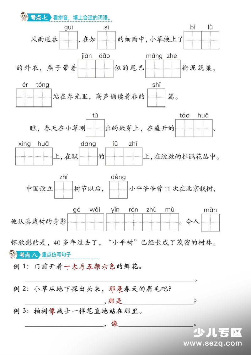 2026年新版二年级下册语文1-8单元考点通关（含答案） - 文档资源第3张
