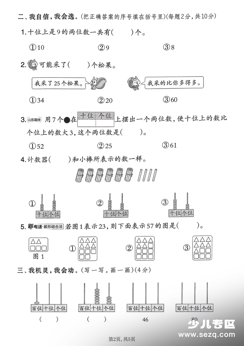 一年级下册数学第四单元拔尖测试卷（北师版） - 文档资源第2张