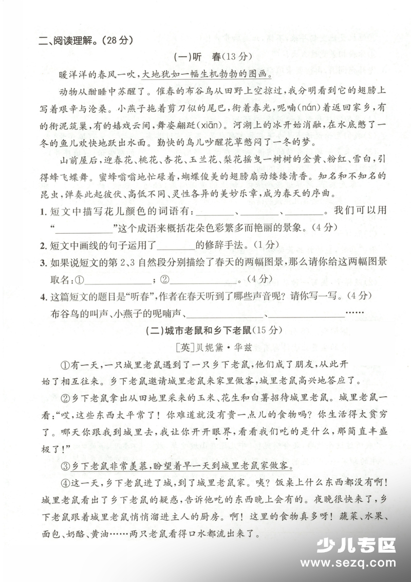 2026年三年级下册语文第一次月考拔尖测试卷（含答案） - 文档资源第3张