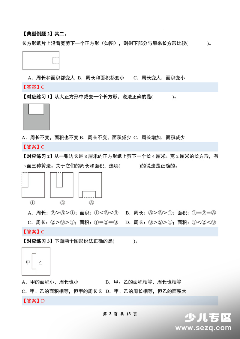 三年级下册数学图形的面积考点专练（含答案） - 文档资源第3张