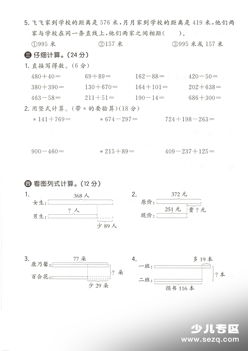二年级下册数学第四单元拔尖测试卷（青岛54版） - 文档资源第3张