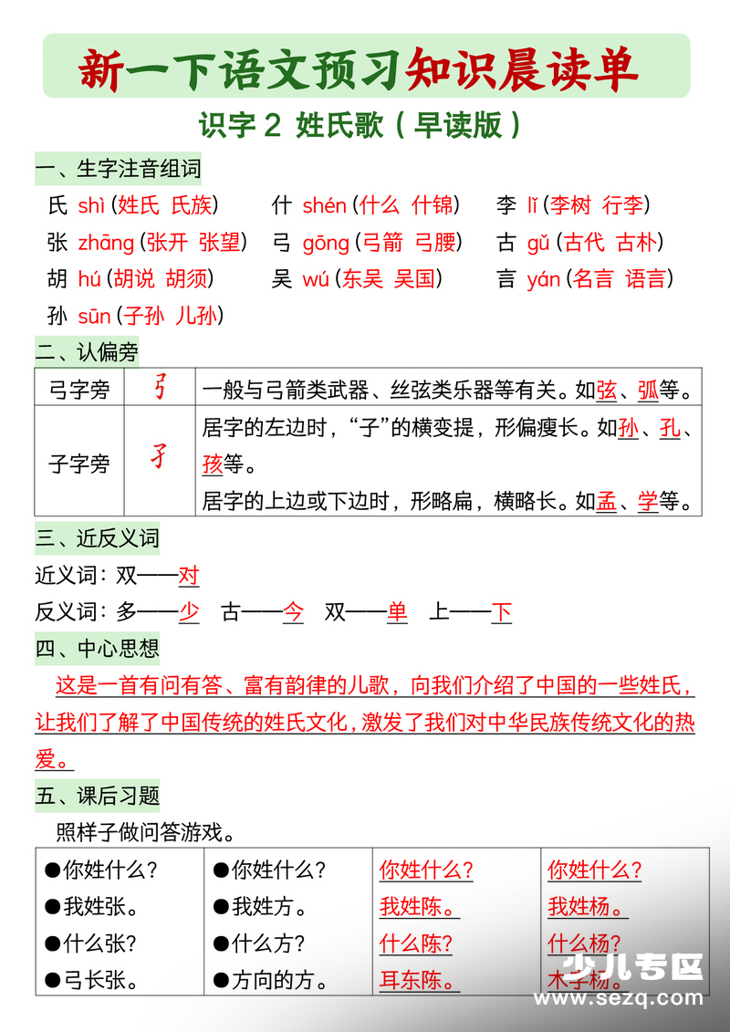 2026年新一年级下册语文预习知识晨读单 - 文档资源第2张