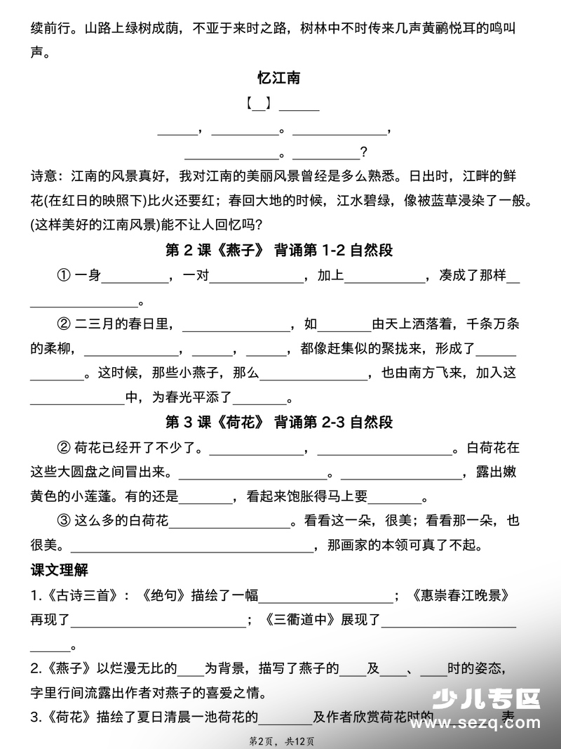 2026年三年级下册语文1-4单元期中复习核心知识点梳理（含答案） - 文档资源第2张