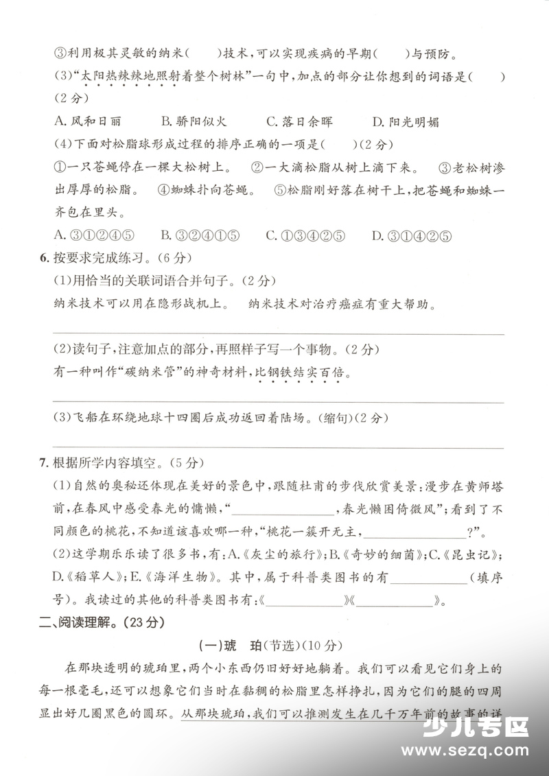 2026年四年级下册语文第二单元达标卷（含答案） - 文档资源第2张