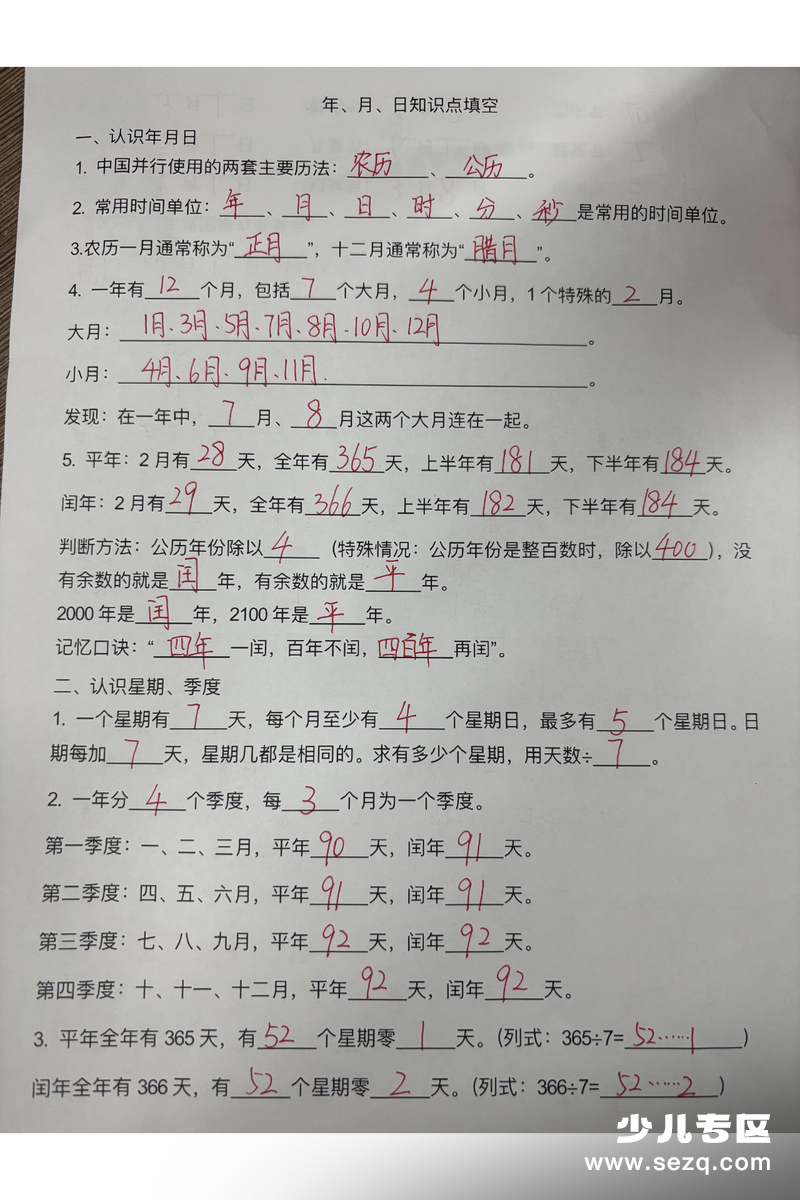 三年级下册数学年月日知识点填空练习 - 文档资源第3张