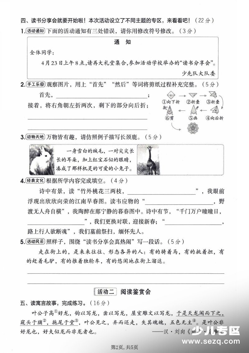 2026年三年级下册语文期中测试卷4套（含答案） - 文档资源第2张