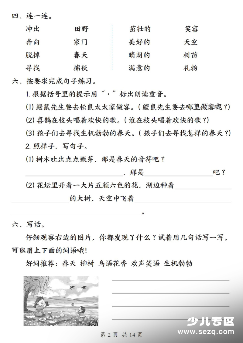 2026年二年级下册语文五一假期每日一练巩固提升5天计划（含答案） - 文档资源第2张