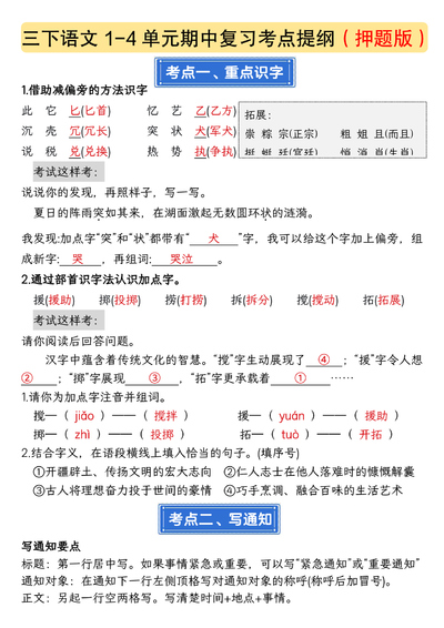 2026年三年级下册语文期中复习考点提纲（押题版）（18页） - 少儿专区