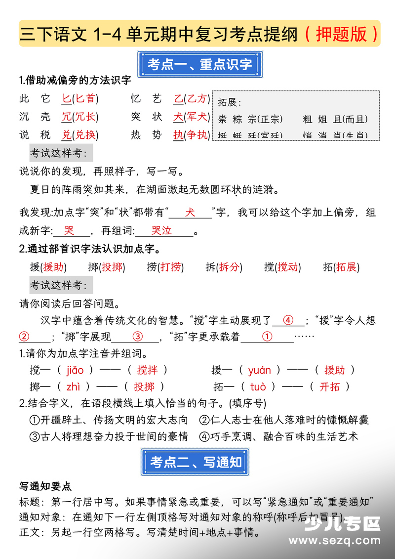 2026年三年级下册语文期中复习考点提纲（押题版） - 文档资源第1张