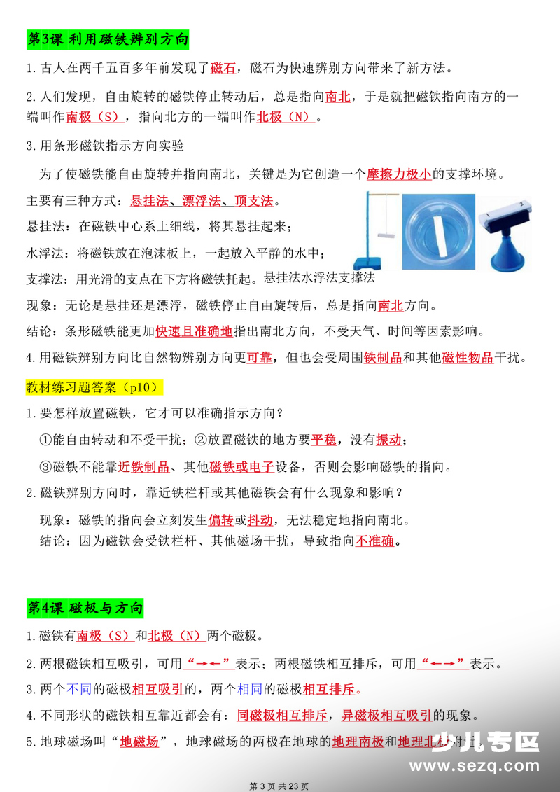 2026年三年级下册科学知识总结（教科版） - 文档资源第3张