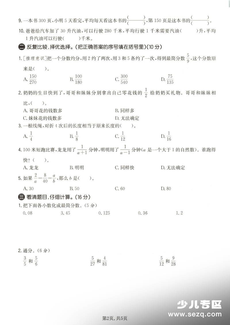 五年级下册数学第四单元拔尖测试卷（苏教版） - 文档资源第2张