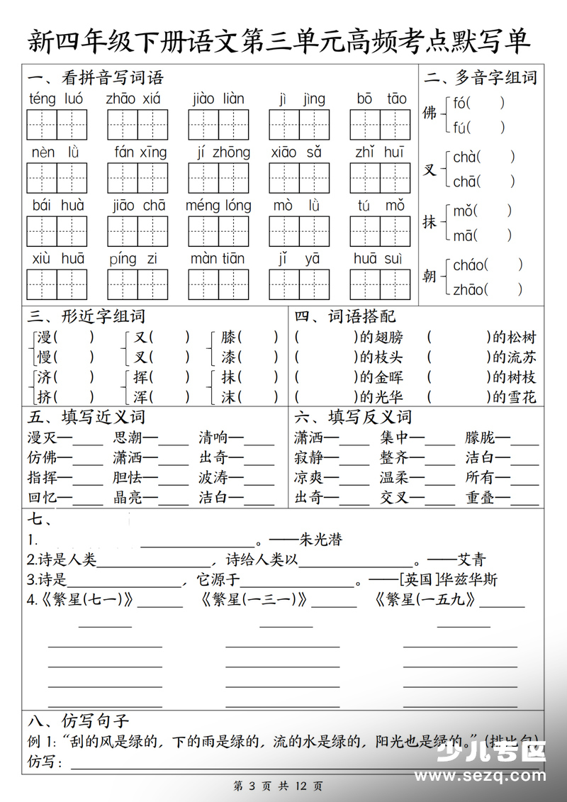 2026年四年级下册语文1-4单元高频考点默写单（含答案） - 文档资源第3张