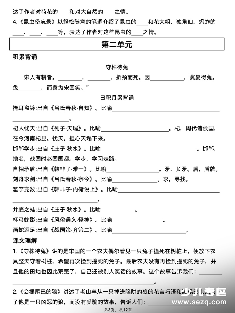 2026年三年级下册语文1-4单元期中复习核心知识点梳理（含答案） - 文档资源第3张