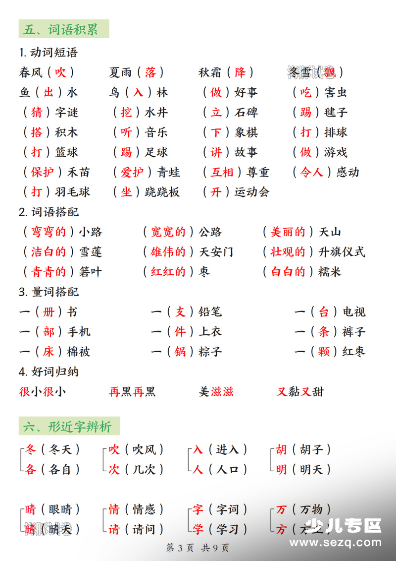 2026年一年级下册语文期中复习核心考点汇总 - 文档资源第3张