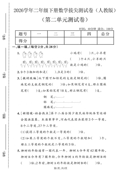 2026年二年级下册数学第二单元测试卷3套（含答案）（15页） - 少儿专区