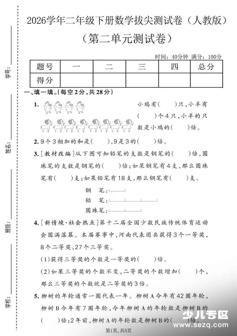 2026年二年级下册数学第二单元测试卷3套（含答案） - 文档资源第1张