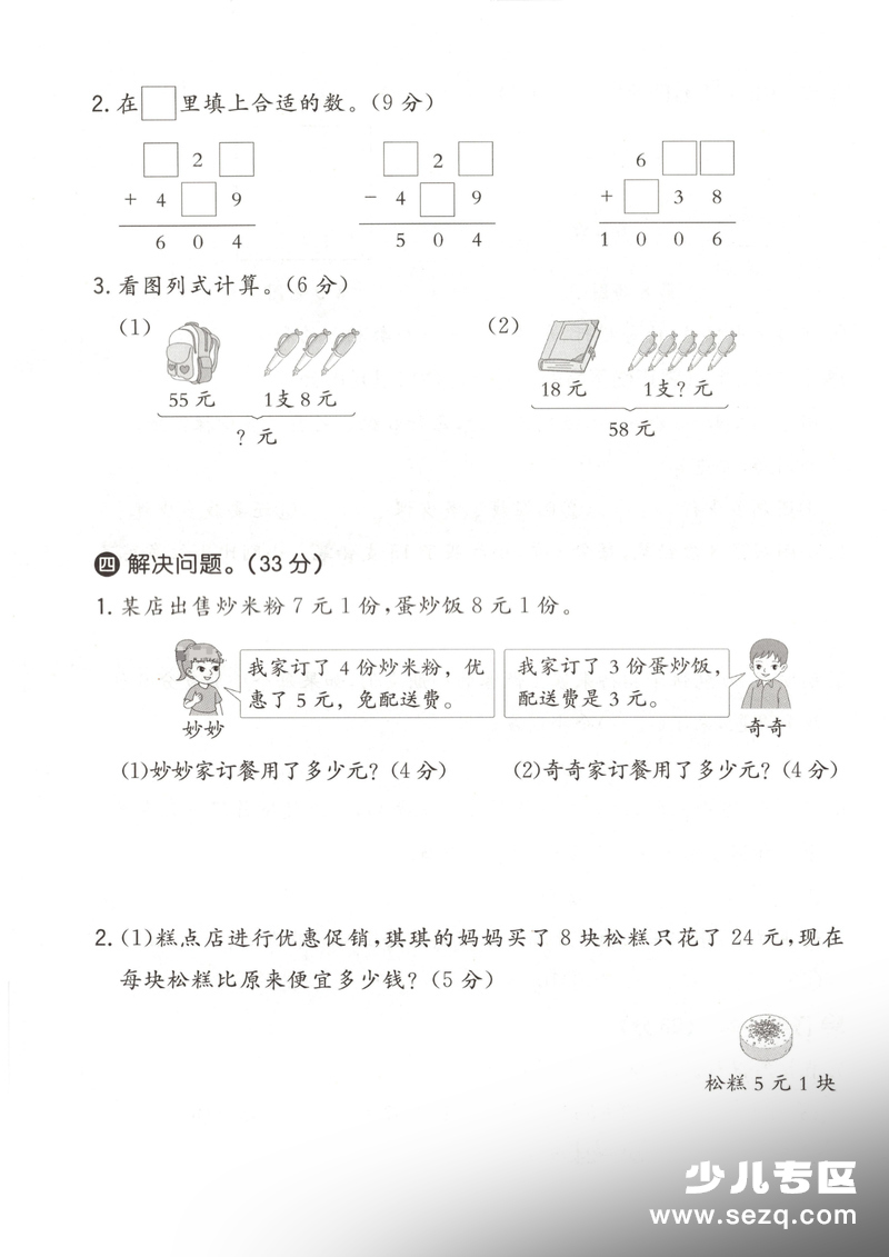 二年级下册数学第四单元拔尖测试卷（青岛63版） - 文档资源第3张