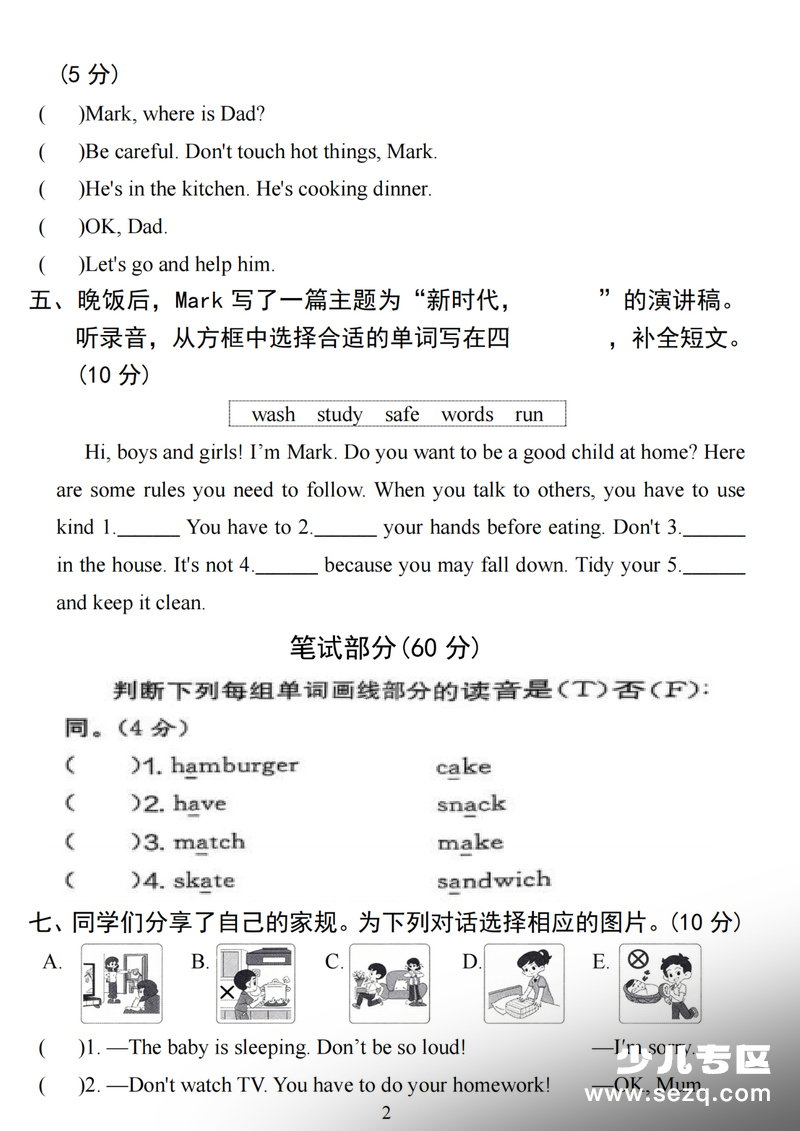 2026年四年级下册英语第一次月考检测卷（人教PEP版） - 文档资源第2张
