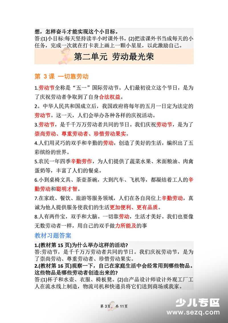 三年级下册道德与法治全册知识点汇总（人教版） - 文档资源第3张