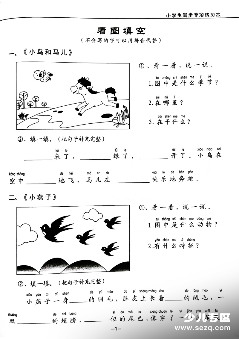 2026年春季一年级下册语文看图写话同步练习本（含范文） - 文档资源第3张