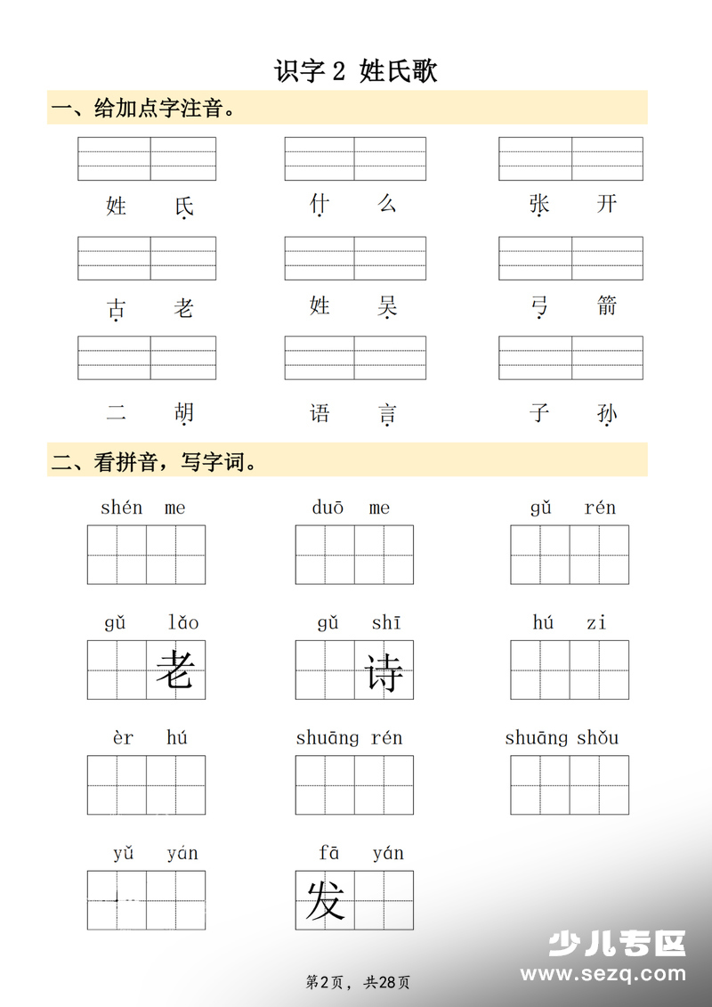 一年级下册语文看拼音写词语 - 文档资源第2张