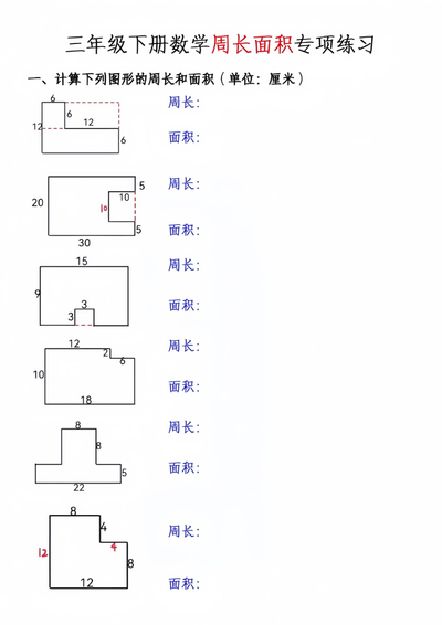 三年级下册数学周长和面积专项及常考易错题（含答案）（14页） - 少儿专区
