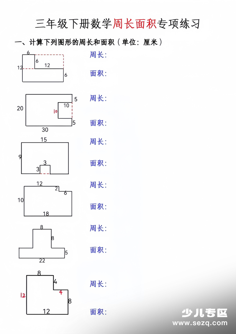 三年级下册数学周长和面积专项及常考易错题（含答案） - 文档资源第1张