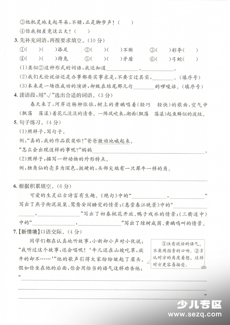 2026年三年级下册语文第一次月考拔尖测试卷（含答案） - 文档资源第2张