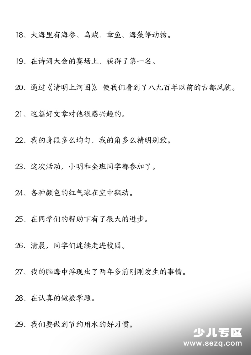 2026年春季三年级下册语文修改病句专项练习（含答案） - 文档资源第3张