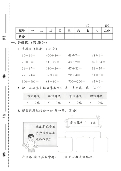 二年级下册数学第四单元拔尖测试卷（苏教版）（5页） - 少儿专区