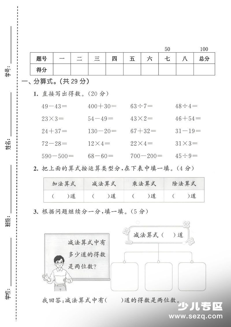 二年级下册数学第四单元拔尖测试卷（苏教版） - 文档资源第1张